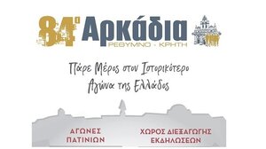 Αντίστροφη μέτρηση για τα 84α Αρκάδια στο Ρέθυμνο