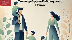 Χανιά: Εργαστήρια Ψυχοεκπαιδευτικής Υποστήριξης και Ενδυνάμωσης Γονέων