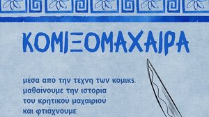 "Κομιξομάχαιρα για παιδιά" στον Ρωσικό Στρατώνα του Δήμου Χανίων