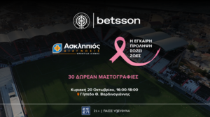 Η Betsson και ο ΟΦΗ ενώνουν τις δυνάμεις τους για την πρόληψη του καρκίνου του μαστού