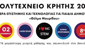  Ημέρα Επιστήμης και Τεχνολογίας «Θέλμα Μαυρίδου» στο Πολυτεχνείο Κρήτης