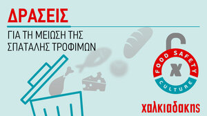 Βιωσιμότητα και Κοινωνική Αλληλεγγύη: Δράσεις της Χαλκιαδάκης ΑΕ για τη Μείωση Σπατάλης Τροφίμων