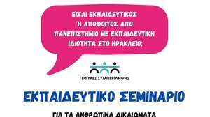 "Γέφυρες συμπερίληψης" για τα ανθρώπινα δικαιώματα ευάλωτων κοινωνικά ομάδων