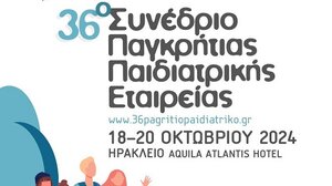 Ξεκινά το 36ο Συνέδριο της Παγκρήτιας Παιδιατρικής Εταιρείας στο Ηράκλειο