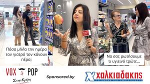 Supermarket «Χαλκιαδάκης»: Κάντε τις πιο υγιεινές επιλογές στη διατροφή σας!