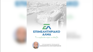 Επιμελητήριο Ηρακλείου - εκλογές: Αρχές και προτάσεις της παράταξης "Επιμελητηριακό άλμα" του Μ. Κουμαντάκη