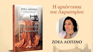 «Η αρχόντισσα του Ακρωτηρίου»: Παρουσιάζεται στα Χανιά 