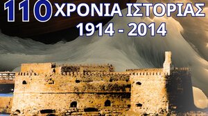 110 χρόνια 3ο Σύστημα Ναυτοπροσκόπων Ηρακλείου - Εκδήλωση στο Ηράκλειο