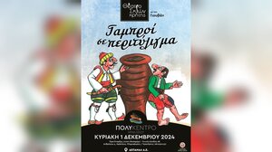 «Γαμπροί με περιτύλιγμα» με τον Γιουβάν και το Θέατρο Σκιών Κρήτης