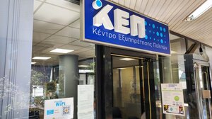 Γιατί κλείνουν για δύο Σάββατα όλα τα ΚΕΠ