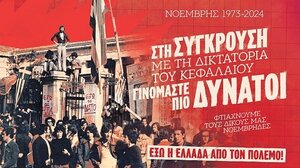 Εκδήλωση για το Πολυτεχνείο στο ΕΛΜΕΠΑ Χανίων