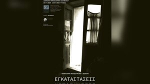 Σήμερα τα εγκαίνια της έκθεσης «Εγκαταστάσεις-Μετοικήσεις» 