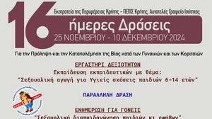 Συνεχίζονται οι δράσεις για τη σεξουαλική αγωγή
