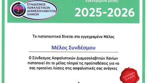 Ανανεώθηκαν τα αυτοκόλλητα από τον Σύνδεσμο Ασφαλιστικών Διαμεσολαβητών Χανίων