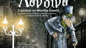 «Λονδίνο» - Στα χνάρια του Μπενίζερ Σκρούτζ, στο Πολύκεντρο Ηρακλείου