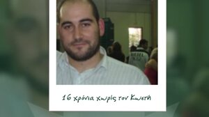 Μια συγκινητική ανάρτηση για τον Κώστα που «έφυγε» πριν από 16 χρόνια! 