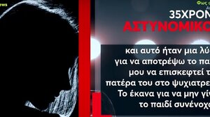 Αστυνομικός της Βουλής: «Δεν έκανα μήνυση στον γιο μου, τον κατήγγειλα για να μη γίνει συνένοχος», αποκαλύπτει η 35χρονη σύζυγός του