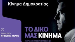 Κίνημα Δημοκρατίας: Την Πέμπτη η ιδρυτική συνάντηση της ομάδας Πρωτοβουλίας Ηρακλείου