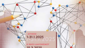 Ο μαθητικός διαγωνισμός «Ερμής» έρχεται για 6η συνεχόμενη χρονιά