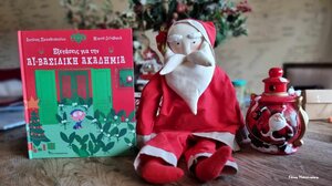 Εξετάσεις για την Αϊ-Βασιλική Ακαδημία*…στα Παραμύθια του Σαββάτου!