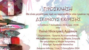 Μια ιδιαίτερη εικαστική έκθεση στην «Παλιά Ηλεκτρική Αρχανών»