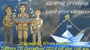 Παραδοσιακά κάλαντα από όλη την Ελλάδα