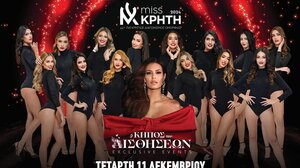 Αντίστροφη μέτρηση για τα Παγκρήτια καλλιστεία 