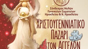  Ηράκλειο: 21 και 22 Δεκεμβρίου το «Χριστουγεννιάτικο Παζάρι των Αγγέλων» 