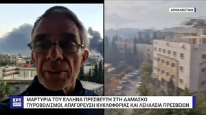 Συρία: Αναχωρεί από τη Δαμασκό ο Έλληνας πρέσβης και δύο υπάλληλοι