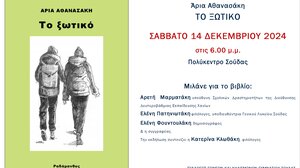 «Το ξωτικό»: Βιβλιοπαρουσίαση στη Σούδα