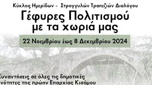 Την Κυριακή το συνέδριο «Γέφυρες Πολιτισμού με τα χωριά μας»