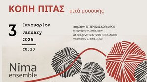 Εκδήλωση από τη Στέγη Βιτσέντζος Κορνάρος για την κοπή της πρωτοχρονιάτικης πίτας