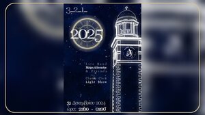 Ο Δήμος Χανίων υποδέχεται το 2025!