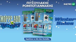 Φυλλάδιο Εκπτώσεων Πιτσουλάκης Ρομπογιαννάκης για να πεις... Μπρρράβο Τιμές 