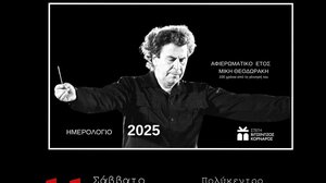 Παρουσίαση Ημερολογίου 2025 μετά μουσικής της Στέγης Βιτσέντζος Κορνάρος