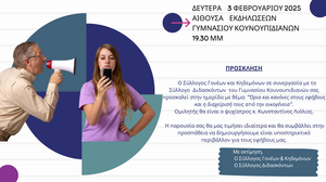 "Όρια και κανόνες στους εφήβους και η διαχείριση τους από την οικογένεια"