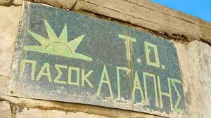 Νίκος Ανδρουλάκης: Το μήνυμα αγάπης για το ΠΑΣΟΚ με αφορμή τον Άγιο Βαλεντίνο