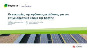 Οι ευκαιρίες της πράσινης μετάβασης για τον επιχειρηματικό κόσμο της Κρήτης