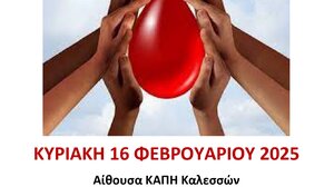 Εθελοντική Αιμοδοσία την Κυριακή στα Κάτω Καλέσα