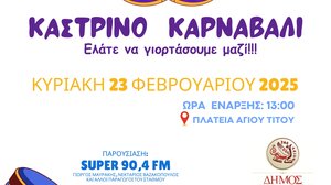 Πάμε? Το πολιτιστικό ημερολόγιο του Δήμου Ηρακλείου 