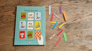 Κάθε εποχή μια βόλτα*…στα Παραμύθια του Σαββάτου!