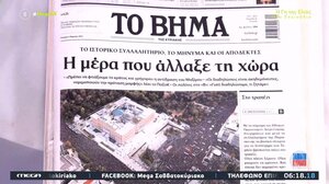 Τα πρωτοσέλιδα των κυριακάτικων εφημερίδων