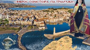 "Ιμβρος γενέτειρα Πατριαρχική": Έκθεση φωτογραφίας στο Ρέθυμνο