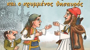 «Ο Καπετάν Σιδερένιος και ο Κρυμμένος Θησαυρός» με τον Άθω Δανέλλη και το Θέατρο Σκιών στο Ηράκλειο