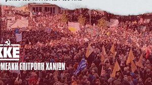 ΚΚΕ: Πολιτικές συγκεντρώσεις και συσκέψεις στα Χανιά