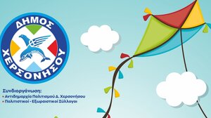 Κούλουμα στον Δήμο Χερσονήσου