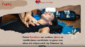 Γιατί οι γυναίκες έχουν μικρότερες πιθανότητες να δεχτούν ΚΑΡΠΑ σε δημόσιο χώρο από τους άνδρες;