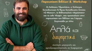 "Απλά και διαφορετικά": Παρουσίαση βιβλίων στη Σητεία