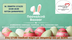 Πασχαλινό παζάρι από την "Αποστολή Αγάπης"