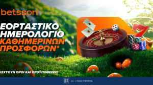 Εορταστικό Ημερολόγιο Καθημερινών Προσφορών στην Betsson!